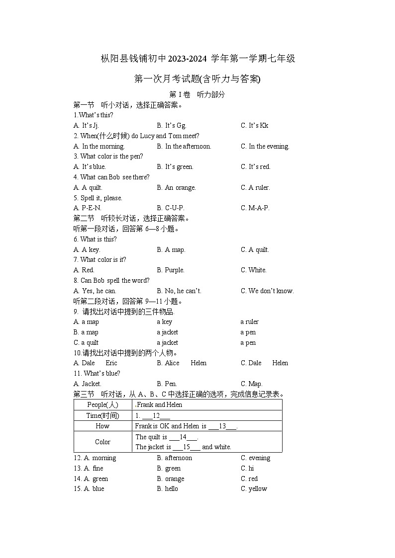 安徽省铜陵市枞阳县钱铺初级中学2023-2024学年七年级上学期第一次月考英语试题第1页
