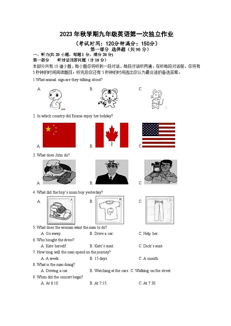 2023秋九英第一次独立作业第1页