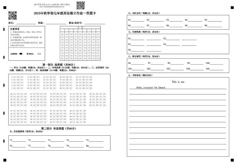 2023年秋学期七年级英语独立作业一答题卡第1页
