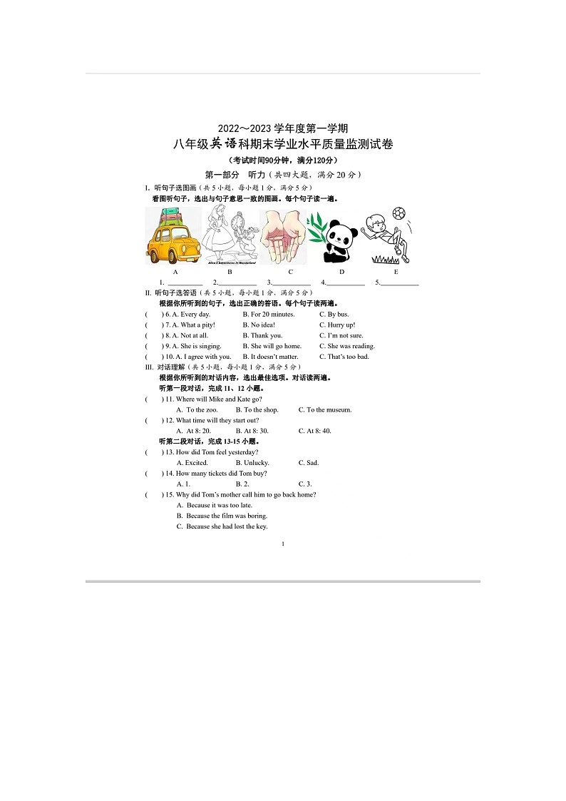 海南省三亚市2022-2023学年八年级上学期2月期末英语试题第1页