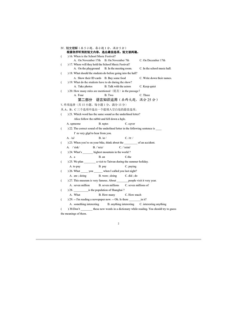 海南省三亚市2022-2023学年八年级上学期2月期末英语试题第2页