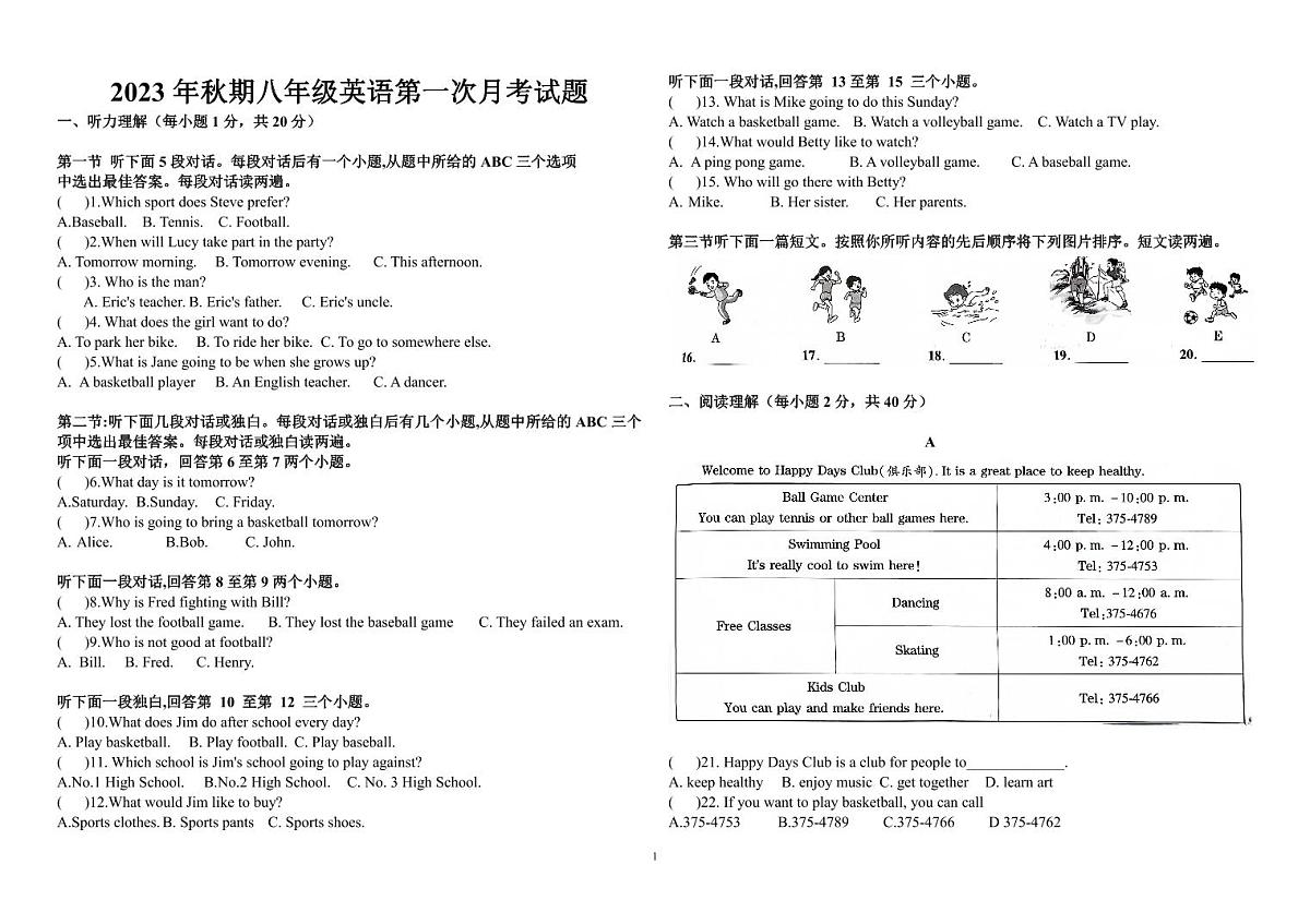 河南省南阳市第二十一中2023-2024学年八年级上学期第一次英语月考卷第1页