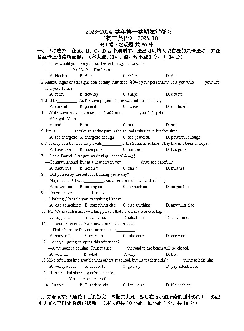 江苏省江阴市河塘中学2023-2024学年九年级上学期10月随堂练习英语试卷(月考)第1页