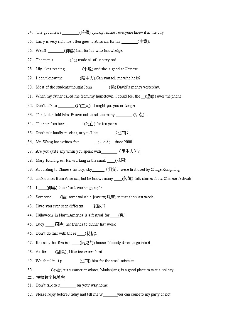 Unit 2 I think that mooncakes are delicious！九年級英語全一冊單詞默背小卷（人教版）第2頁