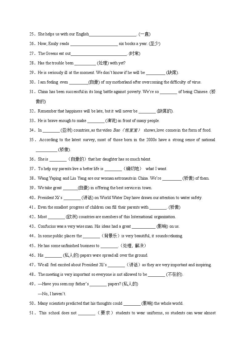 Unit 4 I used to be afraid of the dark.九年级英语全一册单词默背小卷(人教版)第2页