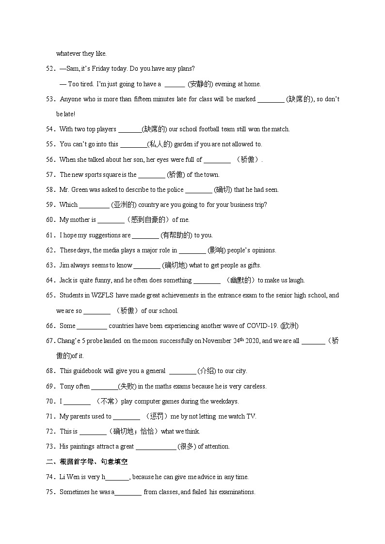 Unit 4 I used to be afraid of the dark.九年级英语全一册单词默背小卷(人教版)第3页