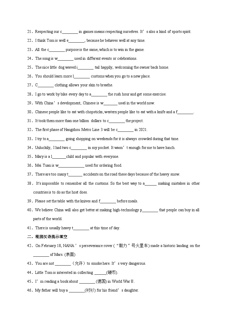 Unit 5 What are the shirts made of？九年級(jí)英語全一冊(cè)單詞默背小卷（人教版）第2頁(yè)