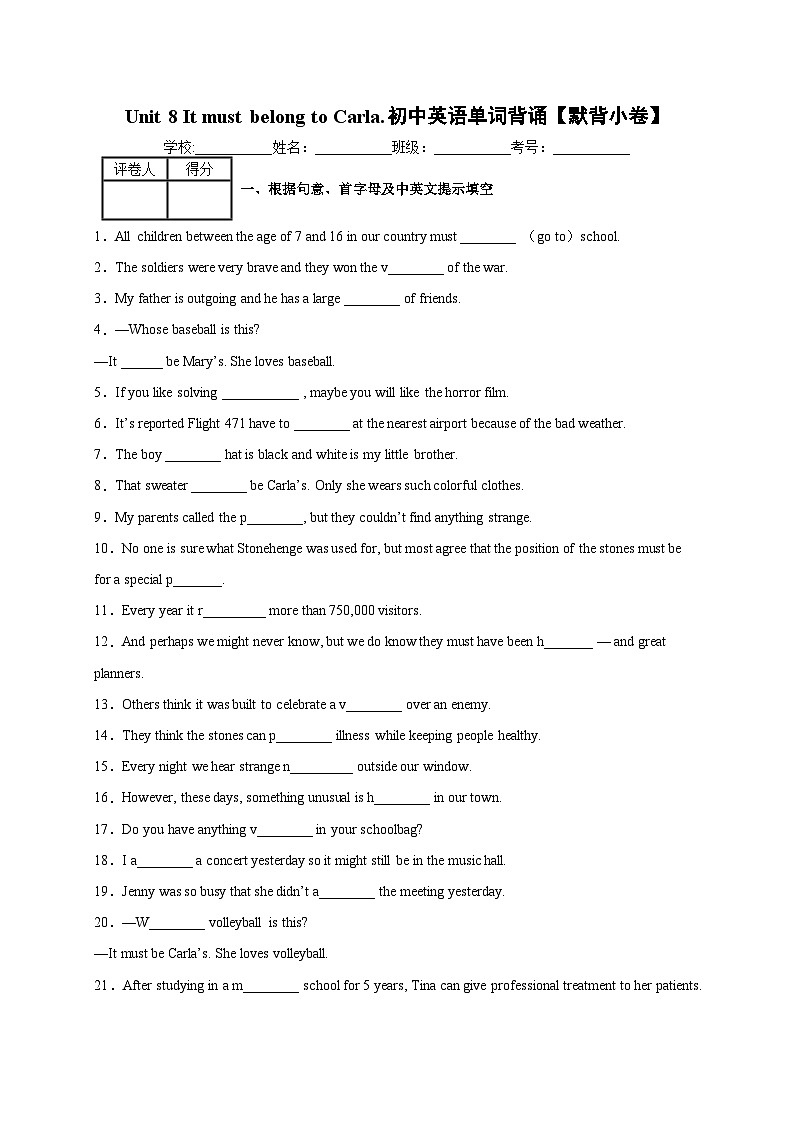 Unit 8 It must belong to Carla.-2021-2022學年九年級英語全一冊單詞默背小卷（人教版）第1頁