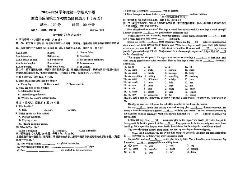 陕西省西安市莲湖区第二学校2023-2024学年八年级上学期第一次月考英语试题01