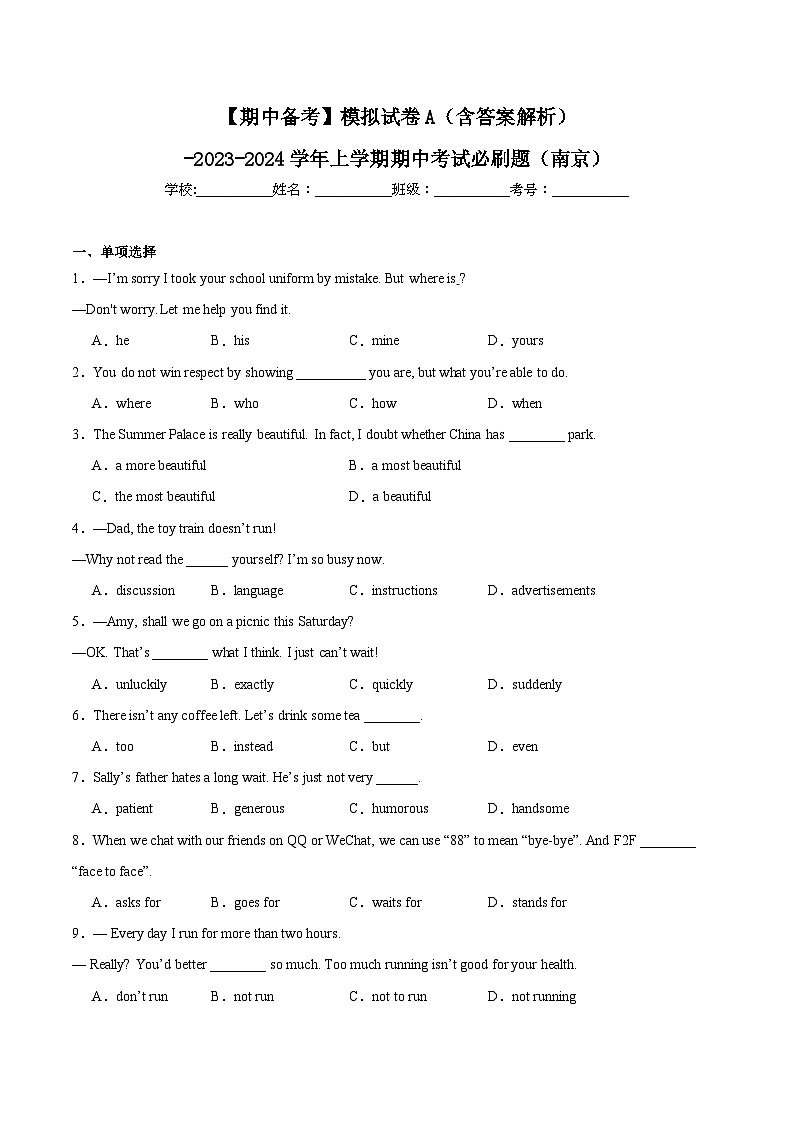 【期中备考】模拟试卷A(含答案解析)-2023-2024学年上学期八年级英语期中考试必刷题(江苏南京)第1页
