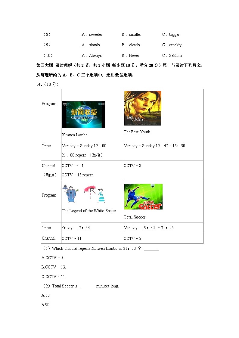 贵州省黔南州长顺县2022-2023学年八年级上学期期末英语试卷第3页