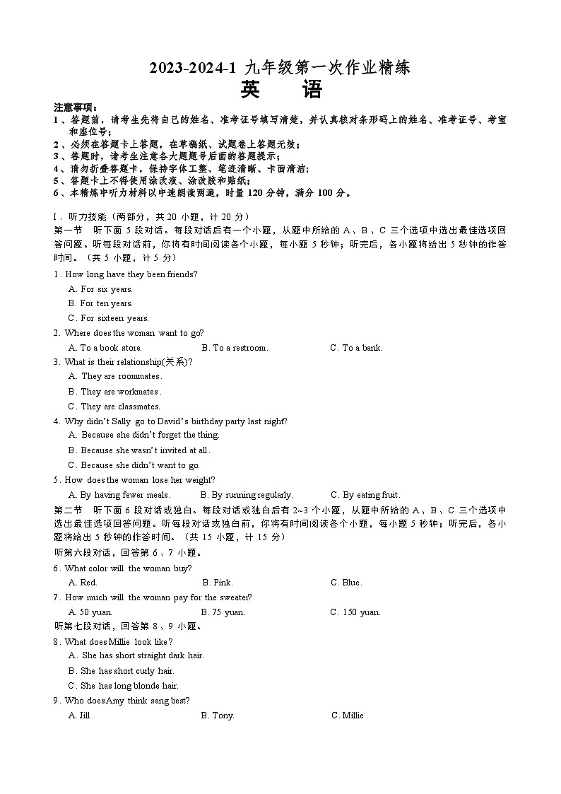 湖南省长沙市湘郡培粹实验中学2023-2024学年九年级上学期第一次月考英语试题第1页