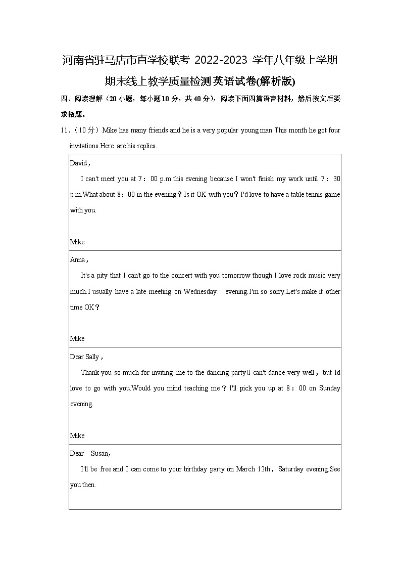 河南省驻马店市直学校联考2022-2023学年八年级上学期期末线上教学质量检测英语试卷第1页