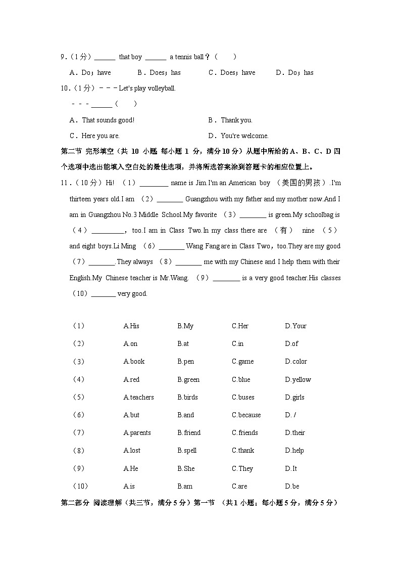 云南省普洱市宁洱县2022-2023学年七年级上学期期末英语试卷第2页