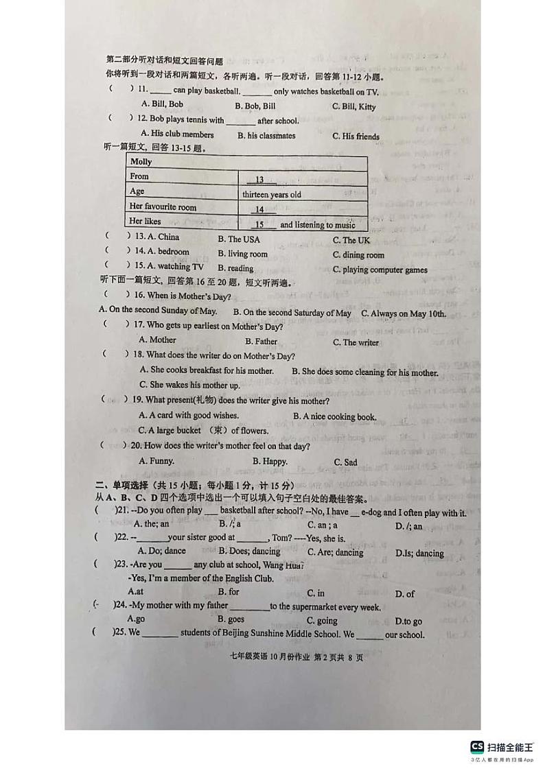 江苏省扬州市宝应县国际学校发展联盟2023-2024学年七年级上学期10月月考英语试题第2页