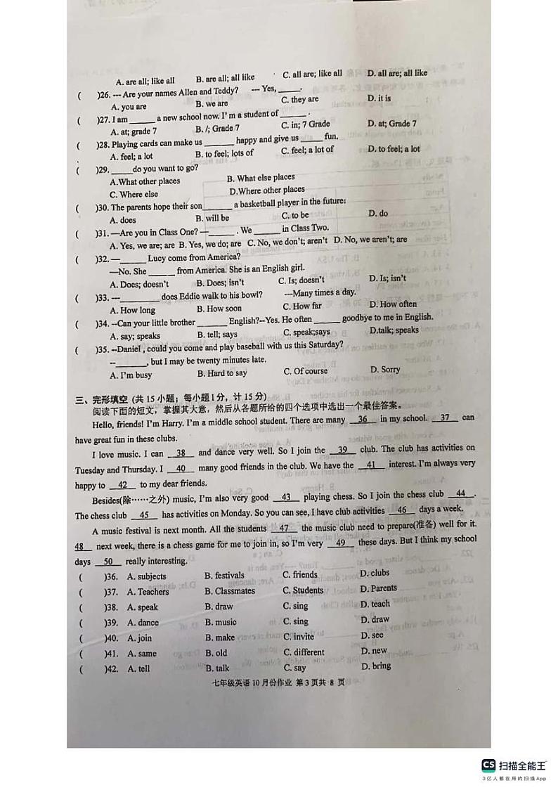 江苏省扬州市宝应县国际学校发展联盟2023-2024学年七年级上学期10月月考英语试题第3页