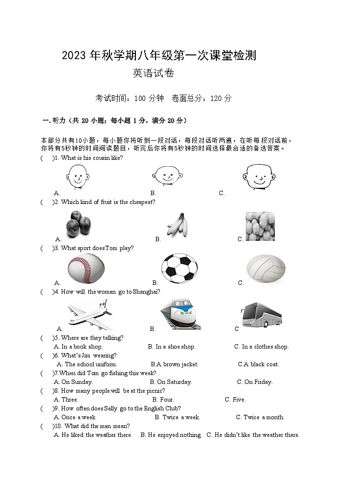 江苏省盐城景山中学2023-2024学年八年级上学期第一次课堂检测英语试卷(月考)01