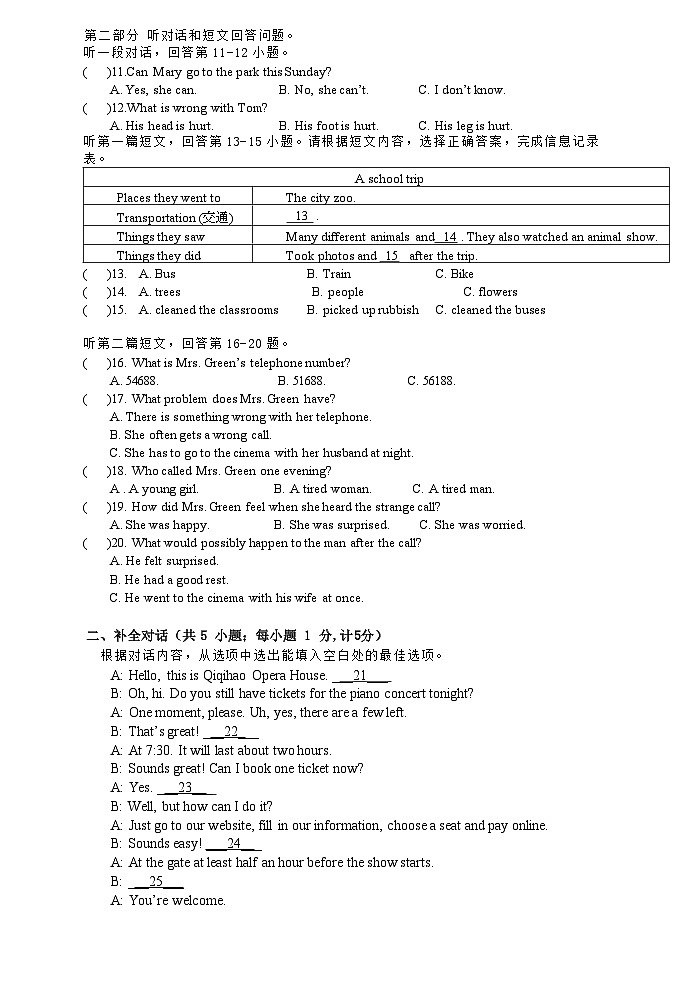 江苏省盐城景山中学2023-2024学年八年级上学期第一次课堂检测英语试卷(月考)02