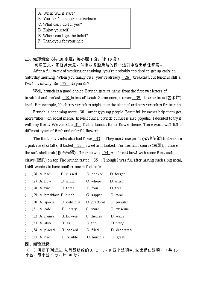 江苏省盐城景山中学2023-2024学年八年级上学期第一次课堂检测英语试卷(月考)03