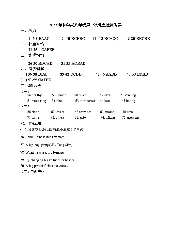 江苏省盐城景山中学2023-2024学年八年级上学期第一次课堂检测英语试卷(月考)01