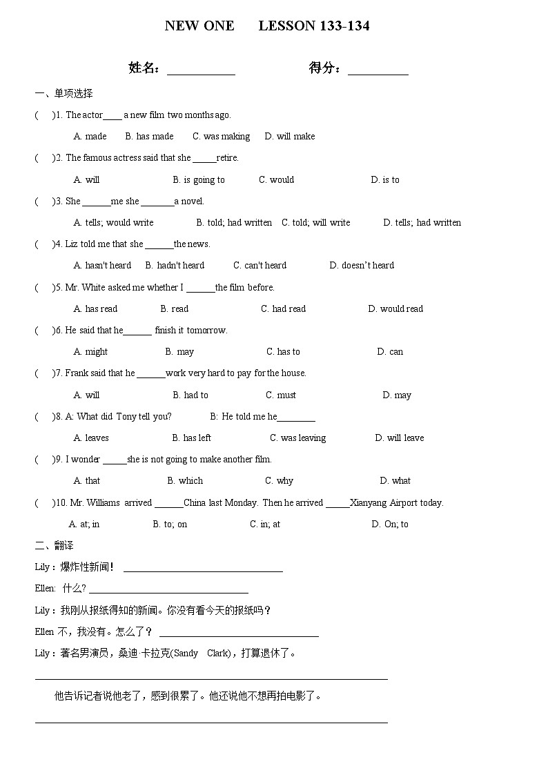 Lesson133-134每课一测第1页