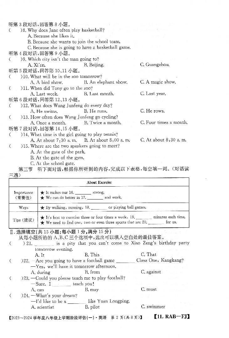 福建省三明市尤溪县七中片区联考2023-2024学年八年级上学期10月月考英语试题第2页