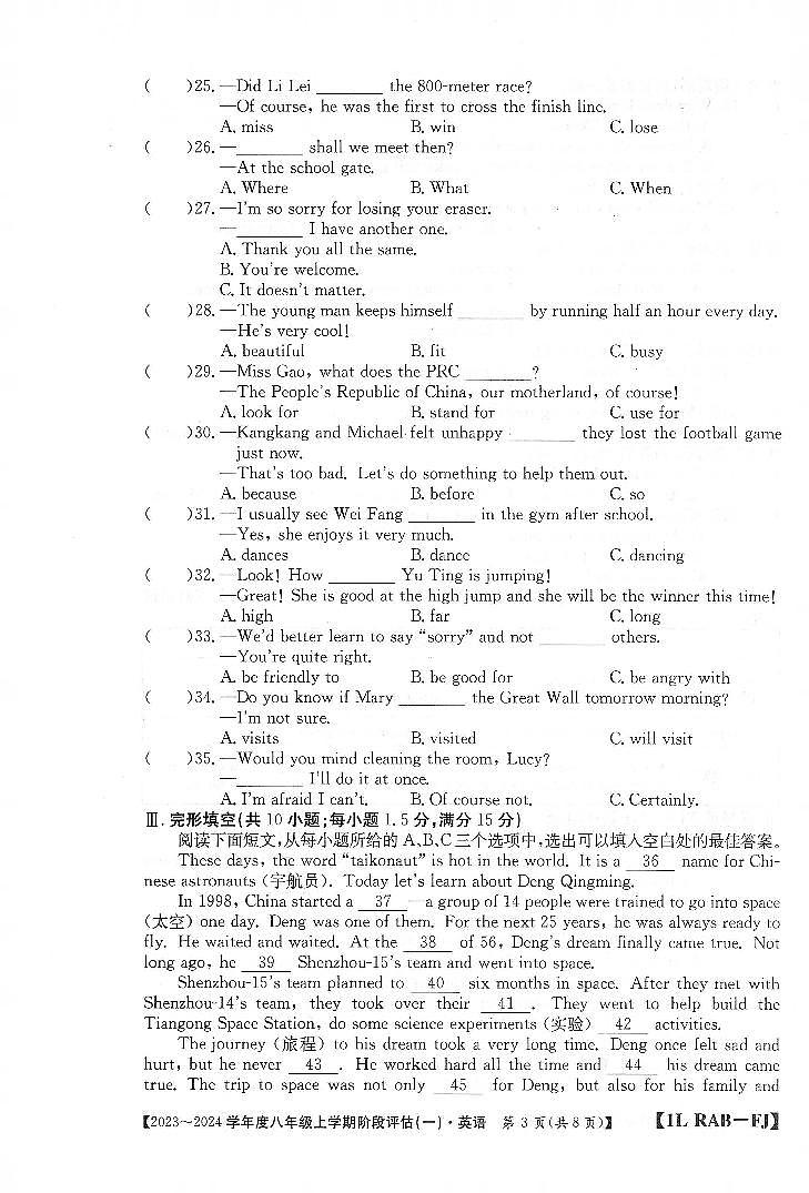 福建省三明市尤溪县七中片区联考2023-2024学年八年级上学期10月月考英语试题第3页