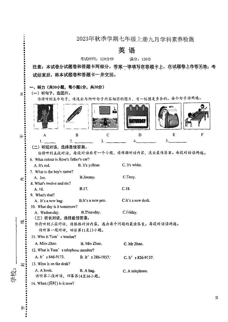 广西南宁凤岭南中学2023-2024学年七年级上学期9月月考英语试卷第1页