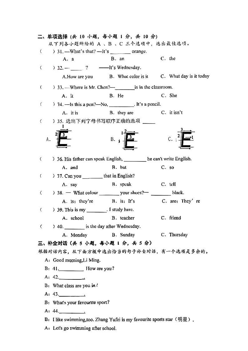 广西南宁凤岭南中学2023-2024学年七年级上学期9月月考英语试卷第3页