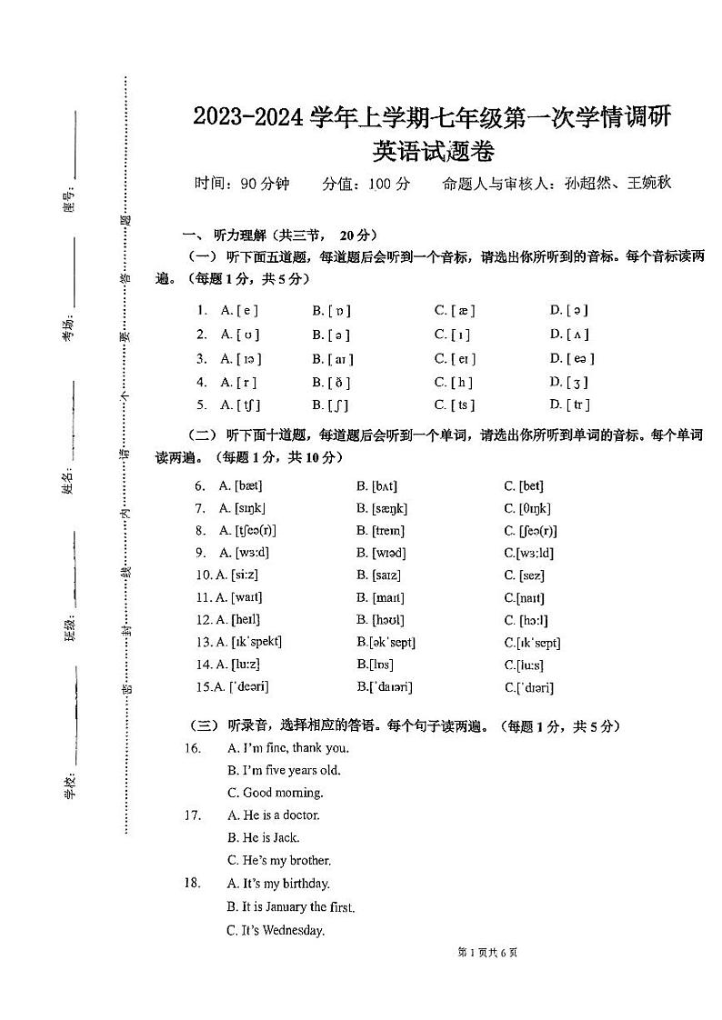 河南省郑州经济技术开发区外国语学校2023-2024学年上学期七年级第一次月考英语试卷第1页