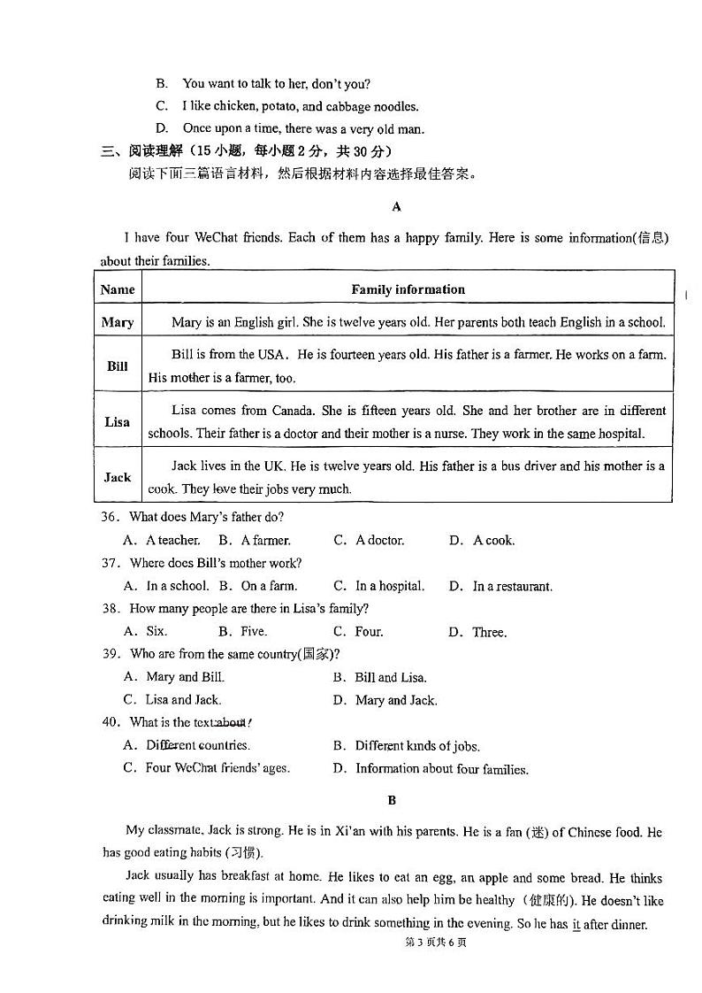 河南省郑州经济技术开发区外国语学校2023-2024学年上学期七年级第一次月考英语试卷第3页