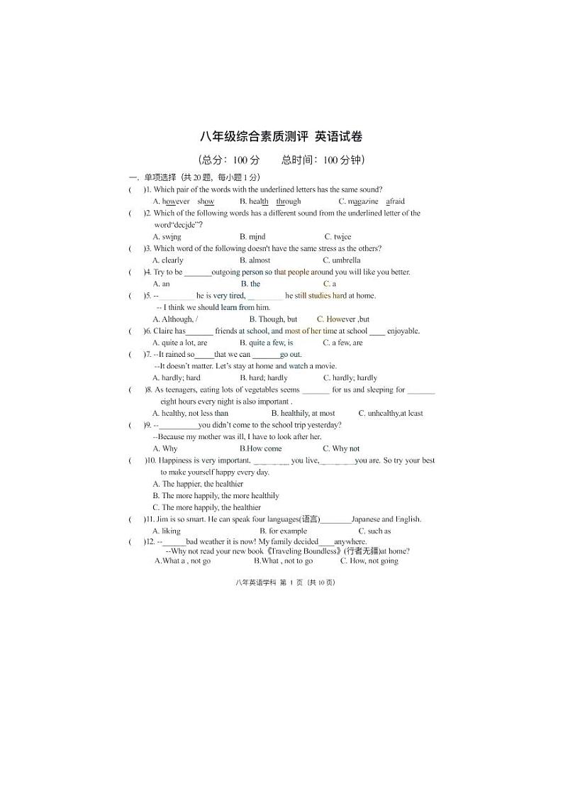 黑龙江省哈尔滨市德强学校2023-2024学年八年级上学期10月考英语试题第1页