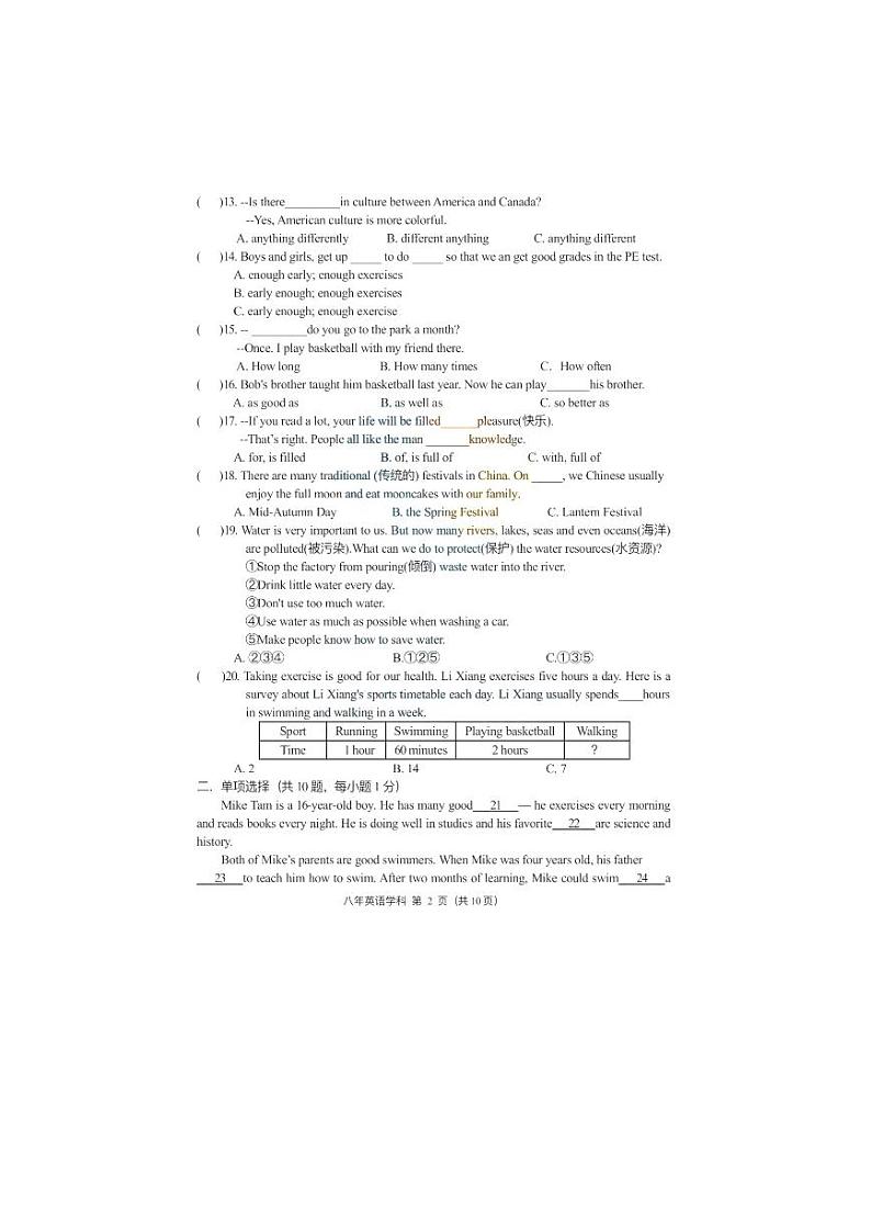 黑龙江省哈尔滨市德强学校2023-2024学年八年级上学期10月考英语试题第2页