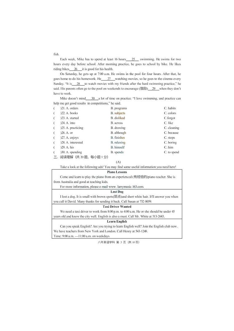 黑龙江省哈尔滨市德强学校2023-2024学年八年级上学期10月考英语试题第3页