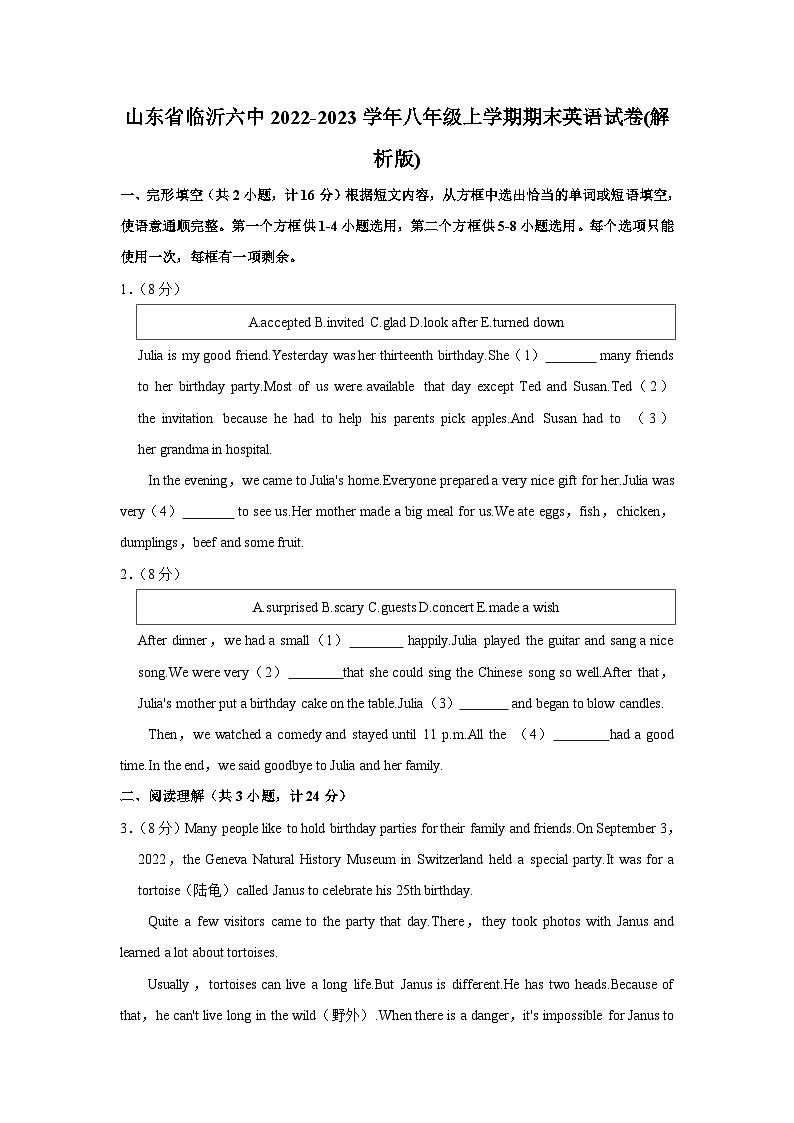 山东省临沂六中2022-2023学年八年级上学期期末英语试卷第1页
