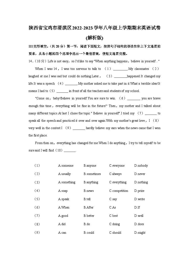 陕西省宝鸡市渭滨区2022-2023学年八年级上学期期末英语试卷第1页