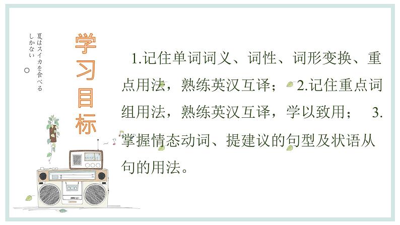 鲁教版初三英语上册第二单元课件第2页
