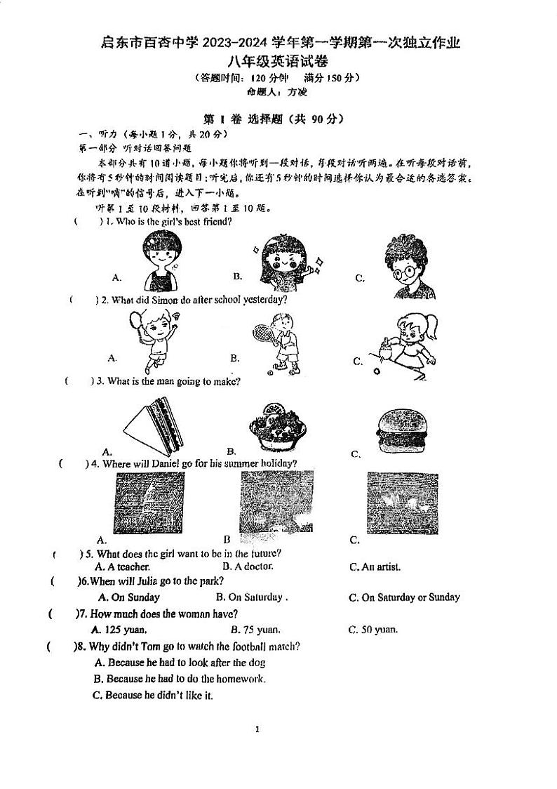 江苏省南通市启东百杏中学2023-2024学年上学期八年级第一次月考英语试题第1页