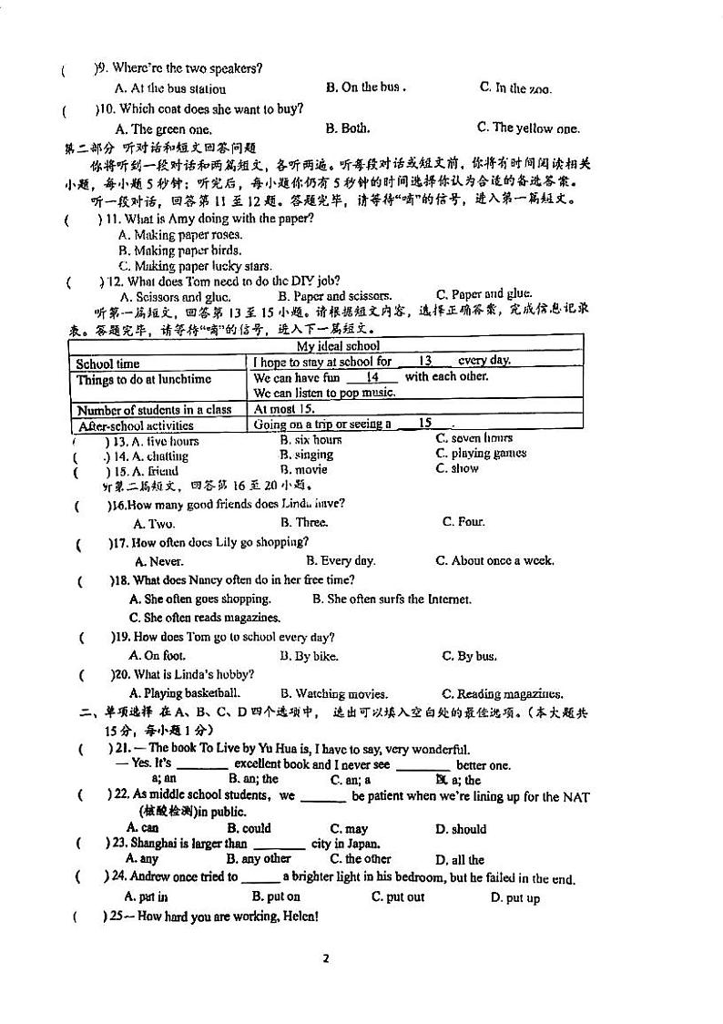 江苏省南通市启东百杏中学2023-2024学年上学期八年级第一次月考英语试题第2页