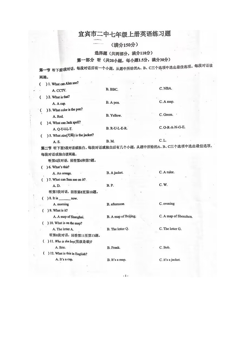四川省宜宾市第二中学校2023-2024学年八年级上学期10月月考英语试题01