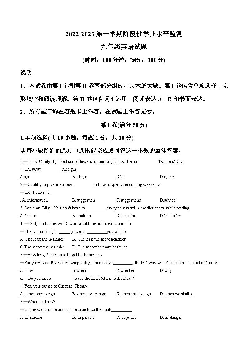 山東省青島市李滄區(qū)2022-2023學年九年級上學期期中考試英語試題第1頁