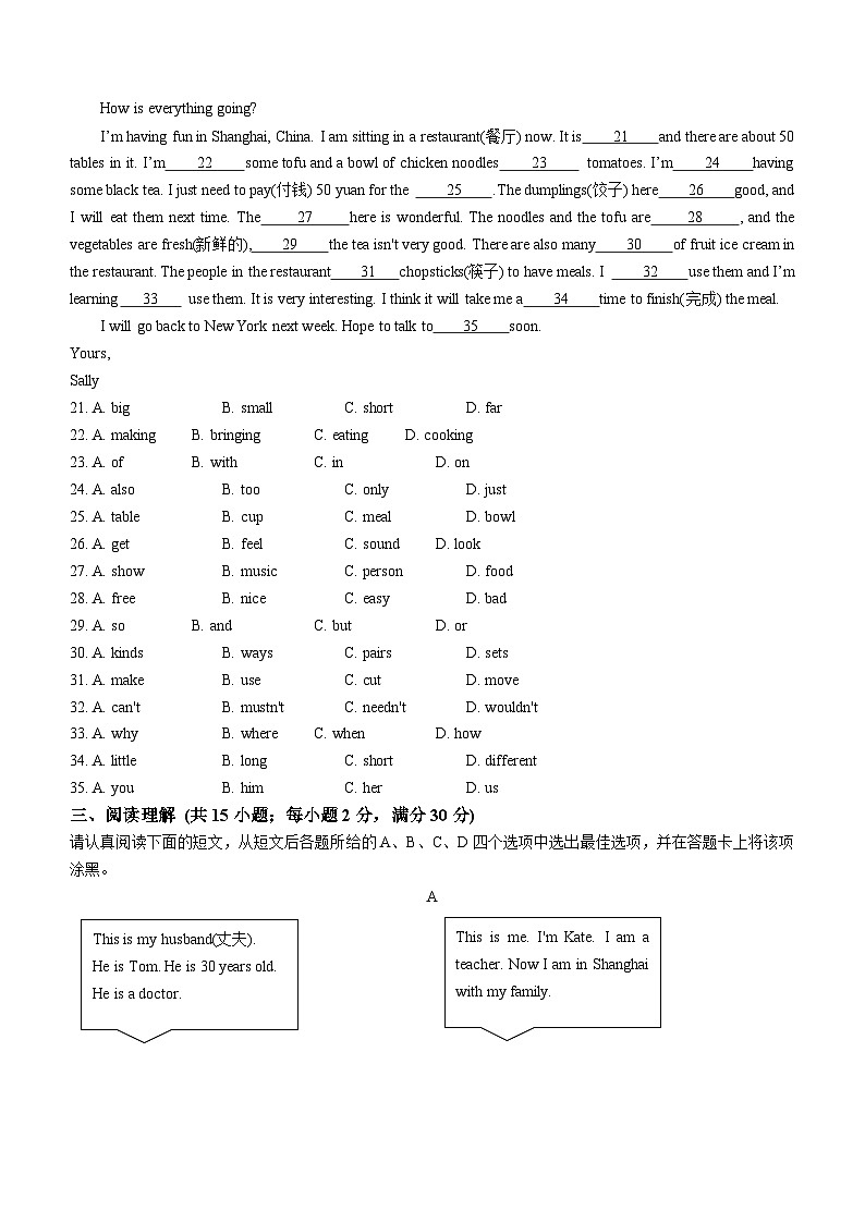 江苏省苏州市2022-2023学年七年级上学期期中英语试题第3页