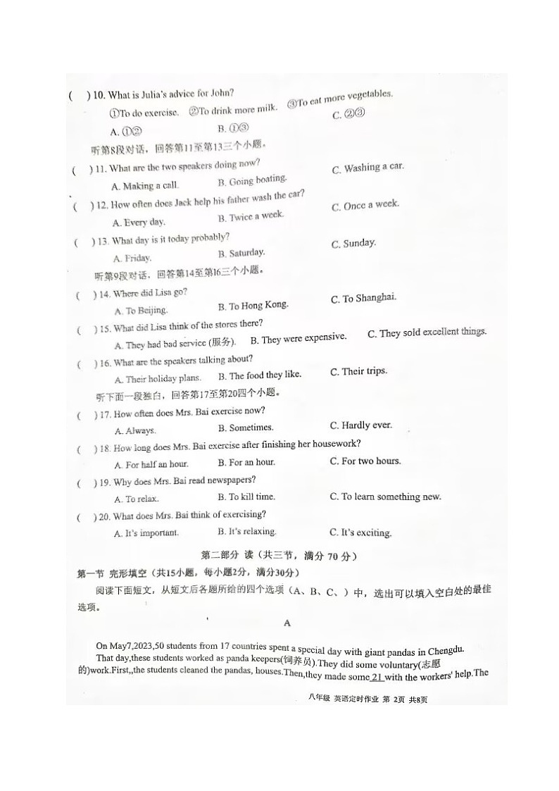 四川省宜宾市第二中学校2023-2024学年八年级上学期9月月考英语试题第2页