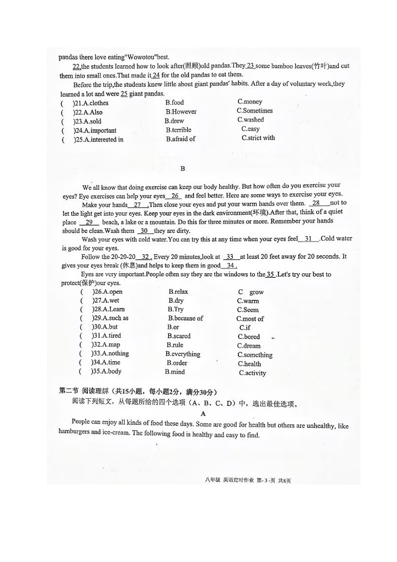 四川省宜宾市第二中学校2023-2024学年八年级上学期9月月考英语试题第3页