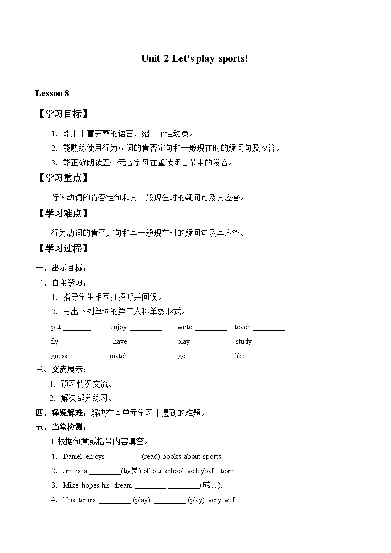 牛津譯林版初中英語七年級(jí)上冊(cè) Unit 2 Let 's play sports!_學(xué)案8第1頁(yè)