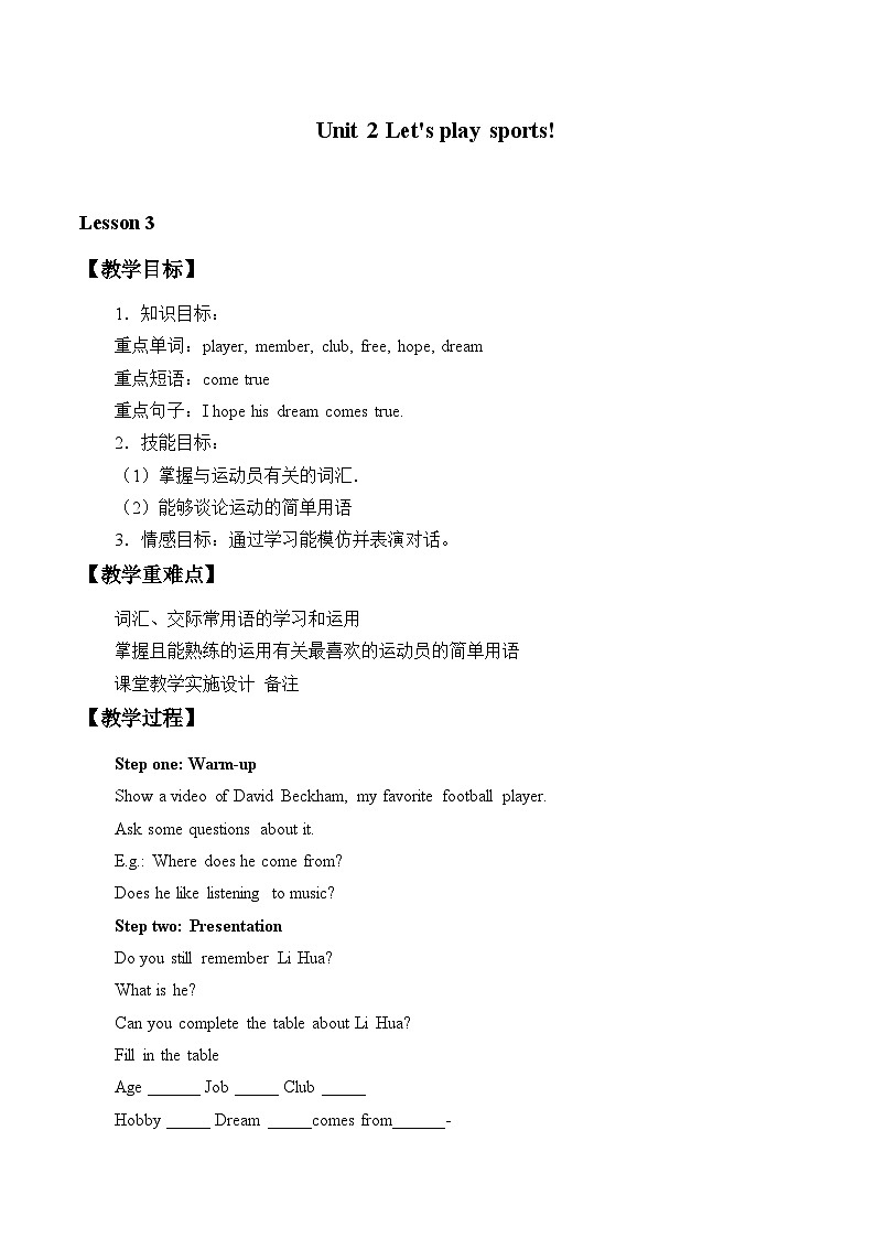 牛津译林版初中英语七年级上册 Unit 2 Let 's play sports!_教案3第1页