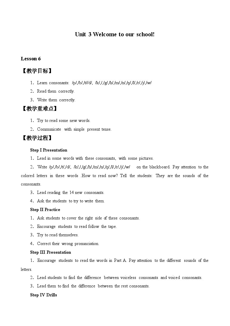 牛津译林版初中英语七年级上册 Unit 3 Welcome to our school!_教案6第1页