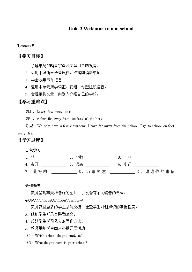 牛津译林版初中英语七年级上册 Unit 3 Welcome to our school!_学案5第1页