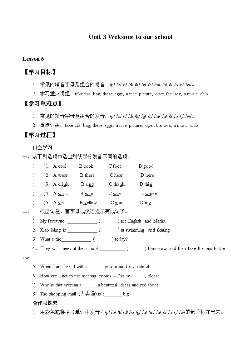 牛津译林版初中英语七年级上册 Unit 3 Welcome to our school!_学案601
