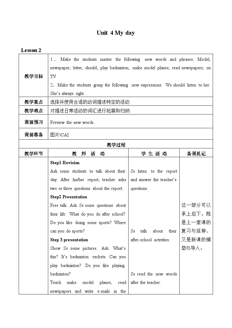 牛津译林版初中英语七年级上册 Unit 4 My day_教案2第1页
